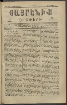 Հայրենիք, 1882, Տարի երեքտասան, թիւ 1079 (Յուլիս 23)