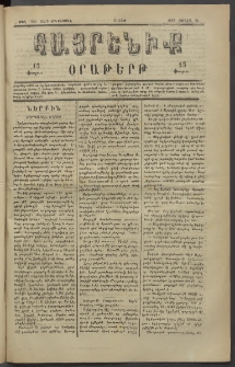 Հայրենիք, 1882, Տարի երեքտասան, թիւ 1080 (Յուլիս 24)