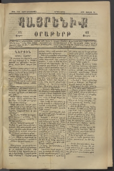 Հայրենիք, 1882, Տարի երեքտասան, թիւ 1081 (Յուլիս 26)