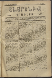 Հայրենիք, 1882, Տարի երեքտասան, թիւ 1082 (Յուլիս 27)