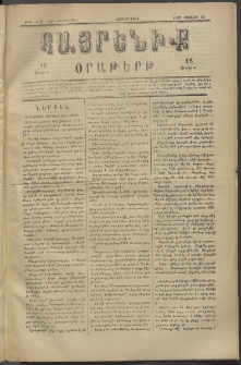 Հայրենիք, 1882, Տարի երեքտասան, թիւ 1083 (Յուլիս 28)