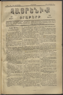 Հայրենիք, 1882, Տարի երեքտասան, թիւ 1084 (Յուլիս 29)