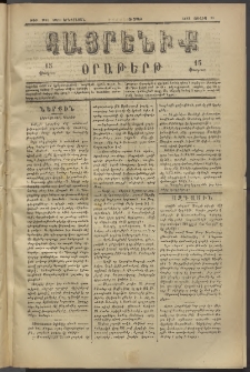 Հայրենիք, 1882, Տարի երեքտասան, թիւ 1085 (Յուլիս 30)