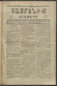 Հայրենիք, 1882, Տարի երեքտասան, թիւ 1086 (Յուլիս 31)