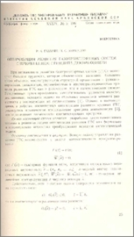 Оптимизация развития газотранспортных систем с применением принципа декомпозиции