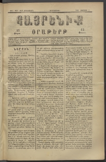 Հայրենիք, 1882, Տարի երեքտասան, թիւ 1087 (Օգոստոս 2)