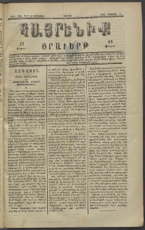Հայրենիք, 1882, Տարի երեքտասան, թիւ 1098 (Օգոստոս 14)