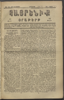 Հայրենիք, 1882, Տարի երեքտասան, թիւ 1099 (Օգոստոս 17)