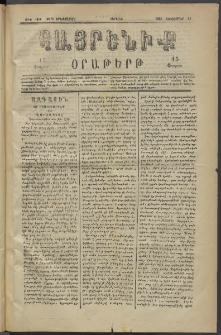 Հայրենիք, 1882, Տարի երեքտասան, թիւ 1214 (Դեկտեմբեր 31)