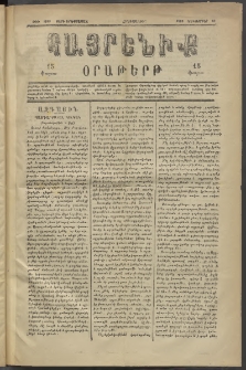 Հայրենիք, 1882, Տարի երեքտասան, թիւ 1213 (Դեկտեմբեր 30)