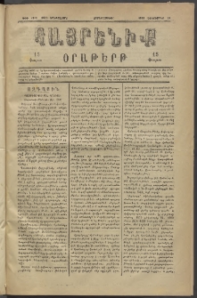 Հայրենիք, 1882, Տարի երեքտասան, թիւ 1212 (Դեկտեմբեր 29)