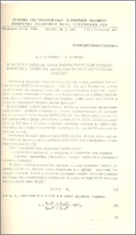К вопросу определения математической модели процесса старения цилиндрических магнитных пленок