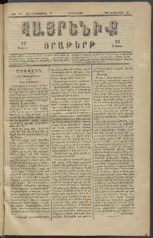 Հայրենիք, 1882, Տարի երեքտասան, թիւ 1207 (Դեկտեմբեր 23)