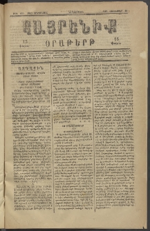 Հայրենիք, 1882, Տարի երեքտասան, թիւ 1206 (Դեկտեմբեր 22)