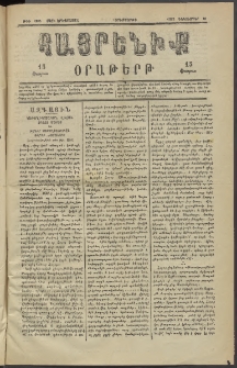 Հայրենիք, 1882, Տարի երեքտասան, թիւ 1205 (Դեկտեմբեր 21)