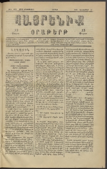 Հայրենիք, 1882, Տարի երեքտասան, թիւ 1203 (Դեկտեմբեր 18)