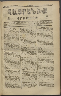 Հայրենիք, 1882, Տարի երեքտասան, թիւ 1101 (Օգոստոս 19)