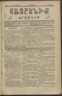 Հայրենիք, 1882, Տարի երեքտասան, թիւ 1104 (Օգոստոս 23)