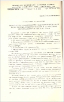 Архитектура и возможности недетерминированной базы данных, поддерживаемой в диалоговой информационной системе «Ани»