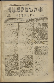 Հայրենիք, 1882, Տարի երեքտասան, թիւ 1108 (Օգոստոս 27)