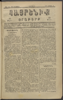 Հայրենիք, 1882, Տարի երեքտասան, թիւ 1110 (Օգոստոս 30)
