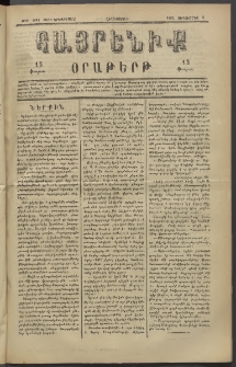 Հայրենիք, 1882, Տարի երեքտասան, թիւ 1113 (Սեպտեմբեր 2)