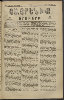 Հայրենիք, 1882, Տարի երեքտասան, թիւ 1114 (Սեպտեմբեր 3)
