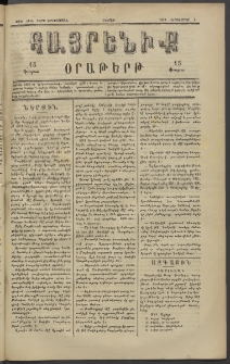 Հայրենիք, 1882, Տարի երեքտասան, թիւ 1115 (Սեպտեմբեր 4)