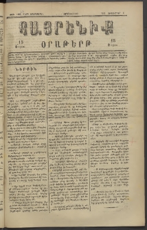 Հայրենիք, 1882, Տարի երեքտասան, թիւ 1116 (Սեպտեմբեր 6)