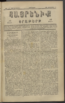 Հայրենիք, 1882, Տարի երեքտասան, թիւ 1118 (Սեպտեմբեր 8)