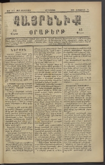 Հայրենիք, 1882, Տարի երեքտասան, թիւ 1119 (Սեպտեմբեր 9)