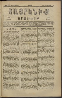 Հայրենիք, 1882, Տարի երեքտասան, թիւ 1120 (Սեպտեմբեր 10)