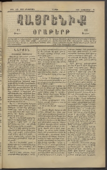 Հայրենիք, 1882, Տարի երեքտասան, թիւ 1121 (Սեպտեմբեր 11)
