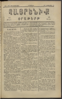 Հայրենիք, 1882, Տարի երեքտասան, թիւ 1122 (Սեպտեմբեր 14)