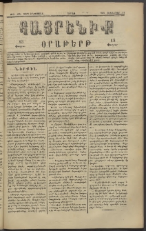 Հայրենիք, 1882, Տարի երեքտասան, թիւ 1124 (Սեպտեմբեր 17)
