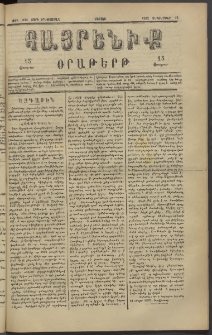 Հայրենիք, 1882, Տարի երեքտասան, թիւ 1125 (Սեպտեմբեր 18)