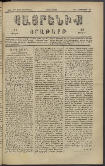 Հայրենիք, 1882, Տարի երեքտասան, թիւ 1128 (Սեպտեմբեր 22)