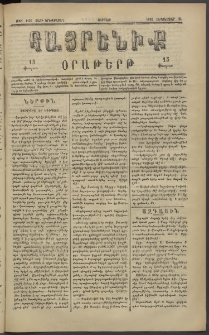 Հայրենիք, 1882, Տարի երեքտասան, թիւ 1130 (Սեպտեմբեր 24)