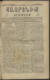 Հայրենիք, 1882, Տարի երեքտասան, թիւ 1131 (Սեպտեմբեր 25)