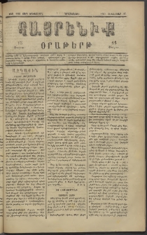 Հայրենիք, 1882, Տարի երեքտասան, թիւ 1132 (Սեպտեմբեր 27)