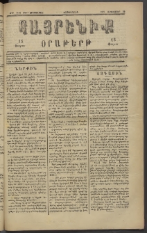 Հայրենիք, 1882, Տարի երեքտասան, թիւ 1134 (Սեպտեմբեր 29)