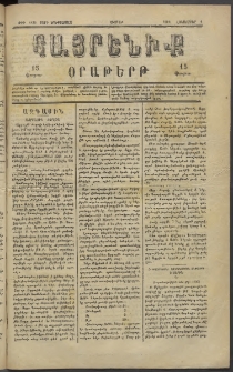 Հայրենիք, 1882, Տարի երեքտասան, թիւ 1136 (Հոկտեմբեր 1)