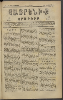 Հայրենիք, 1882, Տարի երեքտասան, թիւ 1137 (Հոկտեմբեր 2)