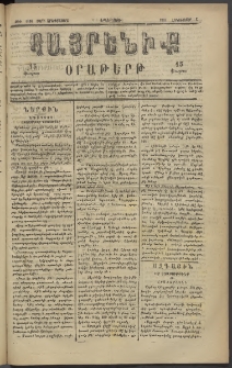 Հայրենիք, 1882, Տարի երեքտասան, թիւ 1138 (Հոկտեմբեր 3)