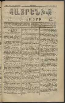 Հայրենիք, 1882, Տարի երեքտասան, թիւ 1139 (Հոկտեմբեր 5)