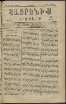 Հայրենիք, 1882, Տարի երեքտասան, թիւ 1140 (Հոկտեմբեր 6)