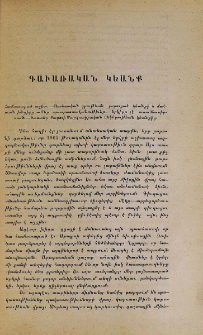Գաւառական կեանք