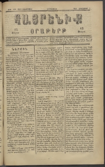 Հայրենիք, 1882, Տարի երեքտասան, թիւ 1141 (Հոկտեմբեր 7)