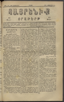 Հայրենիք, 1882, Տարի երեքտասան, թիւ 1143 (Հոկտեմբեր 9)