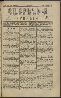 Հայրենիք, 1882, Տարի երեքտասան, թիւ 1146 (Հոկտեմբեր 13)